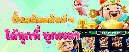 โปรแนะนำเพื่อน รับเครดิตฟรี banner